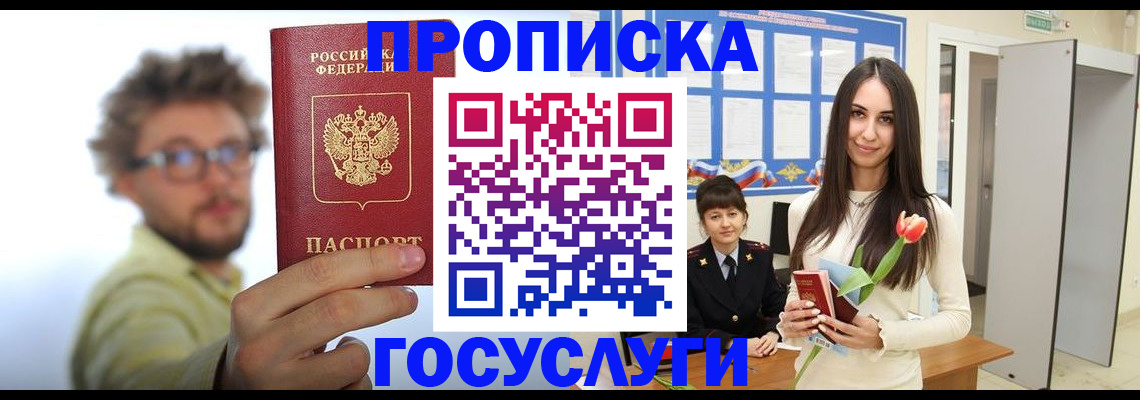 прописка гарантия в Заринске