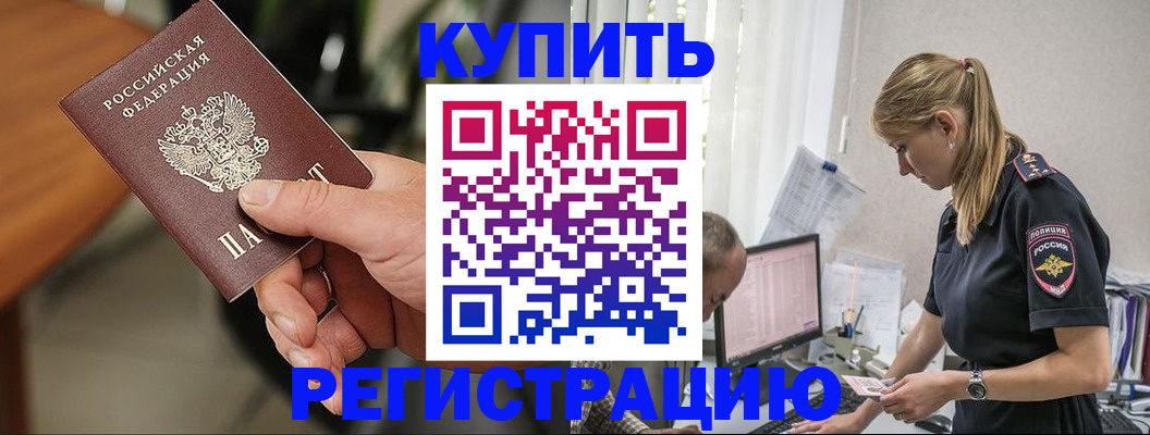 прописка ребенка в Заринске