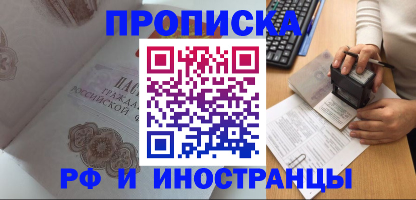 временная регистрация 2025 в Заринске